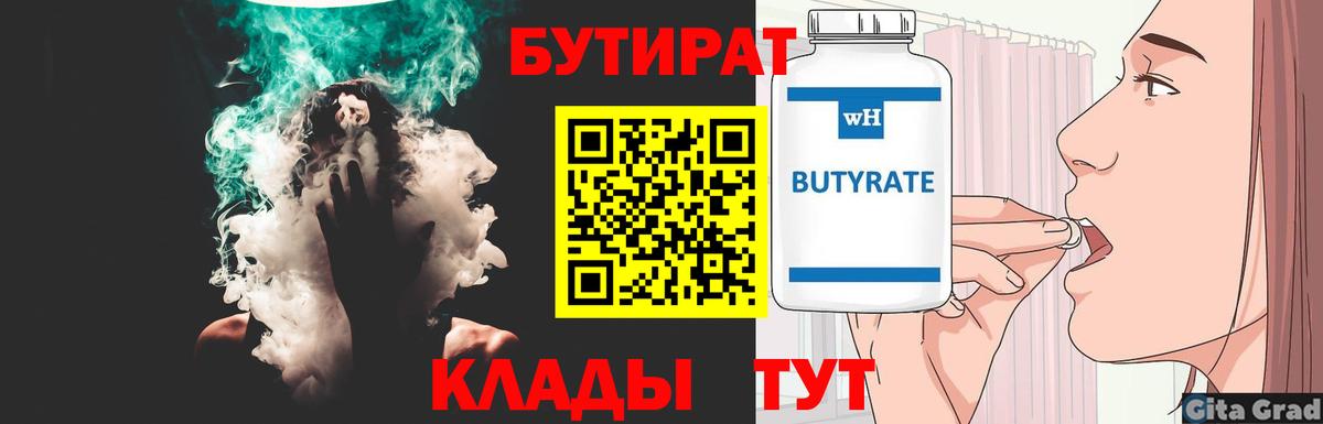 Бутират жидкий экстази Малгобек