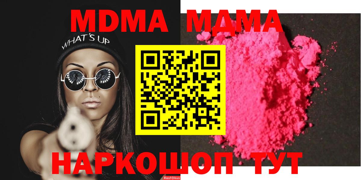 MDMA  МДМА VHQ  Вход с VPN  Малгобек 