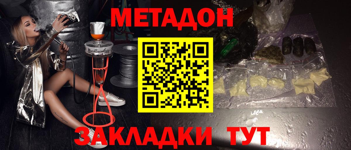 МЕТАДОН мёд  shop как зайти  Малгобек  Вход с VPN  Метадон methadone 